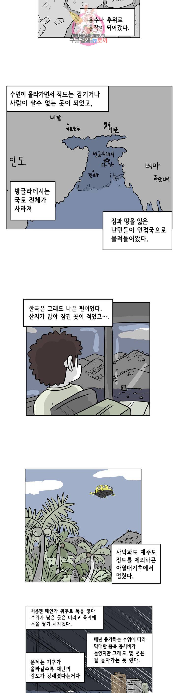 백억년을 자는 남자 105화 8192일 후 5