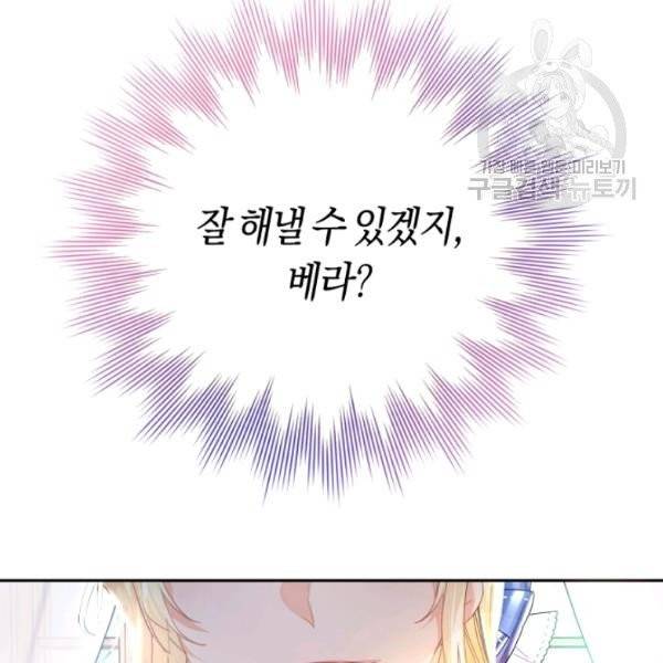 악녀는 마리오네트 14화 2