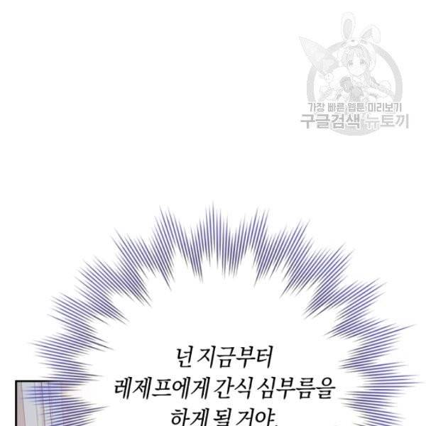 악녀는 마리오네트 14화 4