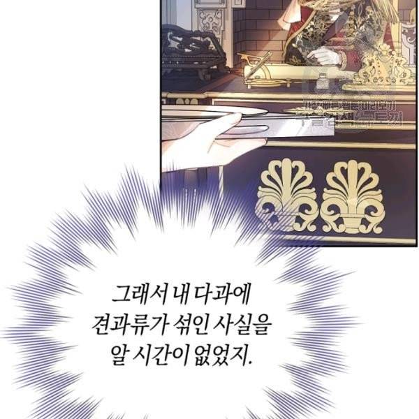 악녀는 마리오네트 14화 7