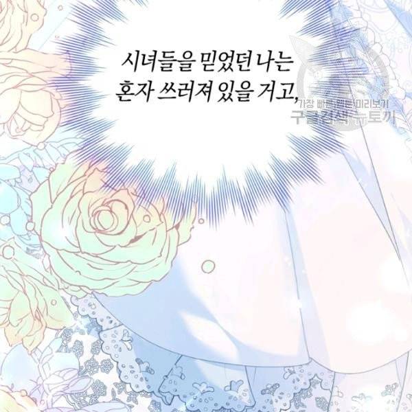악녀는 마리오네트 14화 11