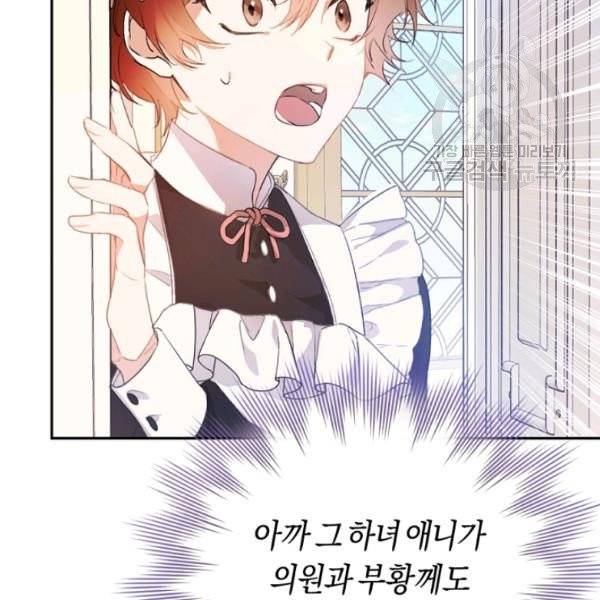 악녀는 마리오네트 14화 13