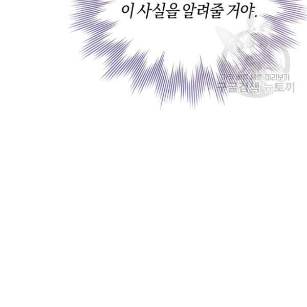 악녀는 마리오네트 14화 14