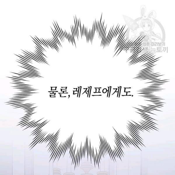 악녀는 마리오네트 14화 15
