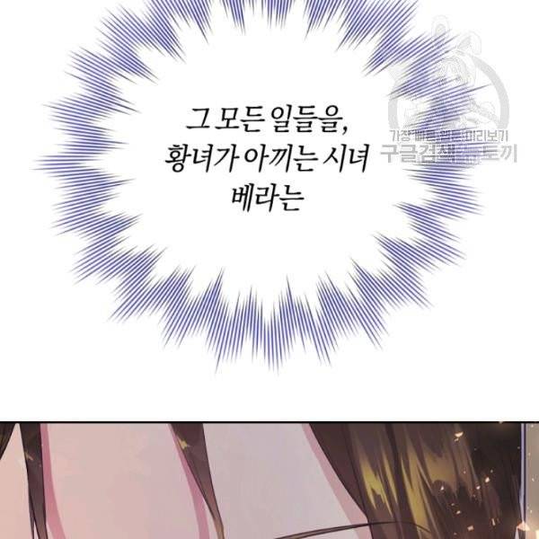 악녀는 마리오네트 14화 19