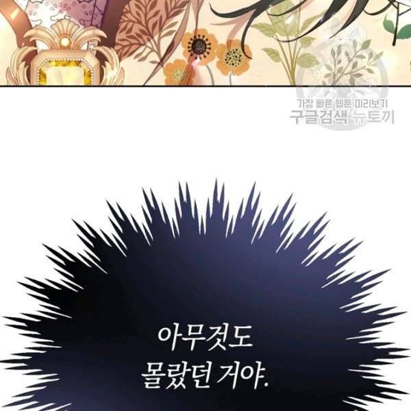 악녀는 마리오네트 14화 21