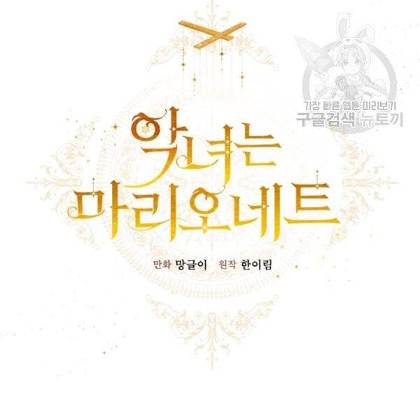악녀는 마리오네트 14화 24