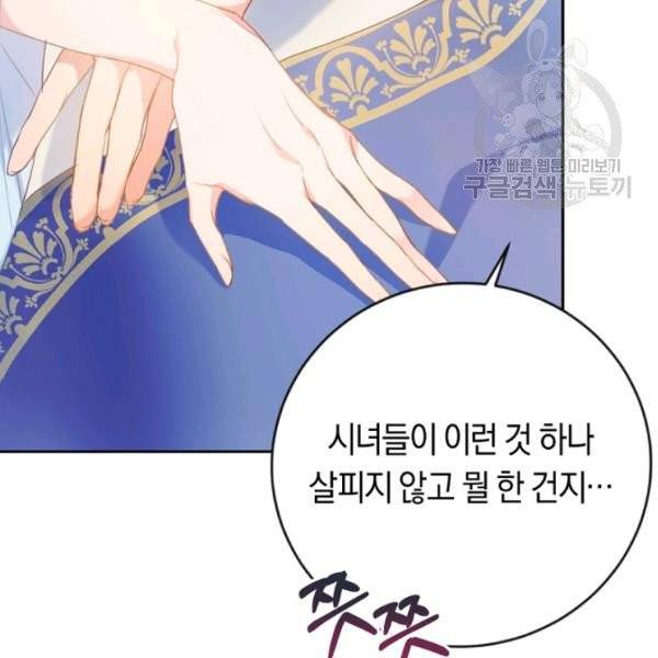 악녀는 마리오네트 14화 29