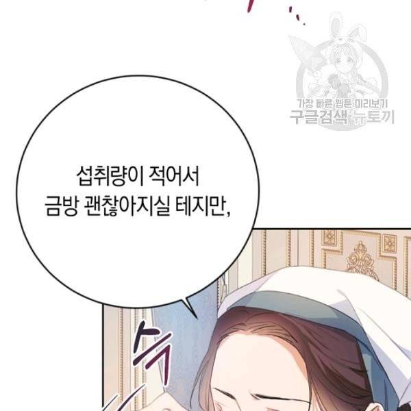 악녀는 마리오네트 14화 30