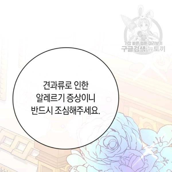 악녀는 마리오네트 14화 32