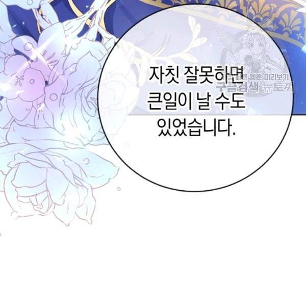 악녀는 마리오네트 14화 35
