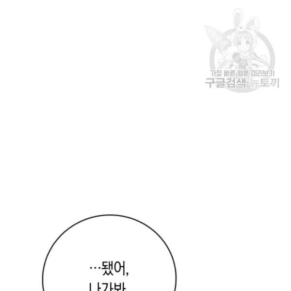악녀는 마리오네트 14화 36