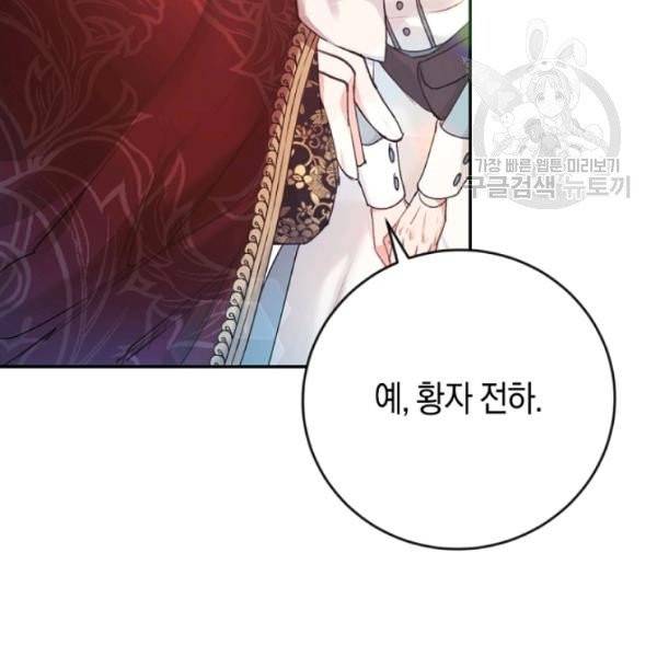 악녀는 마리오네트 14화 38