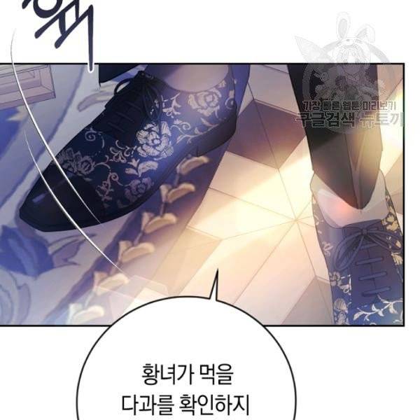 악녀는 마리오네트 14화 43