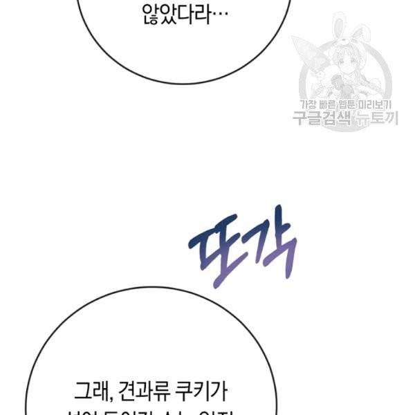 악녀는 마리오네트 14화 44