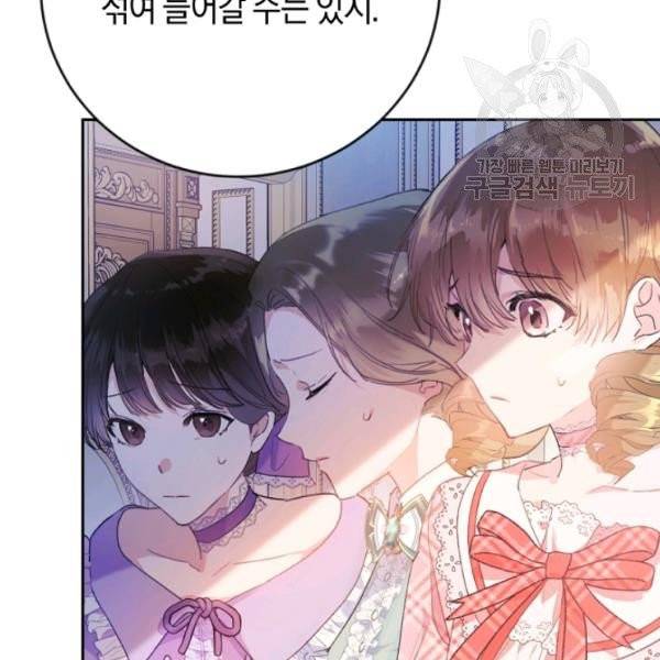 악녀는 마리오네트 14화 45