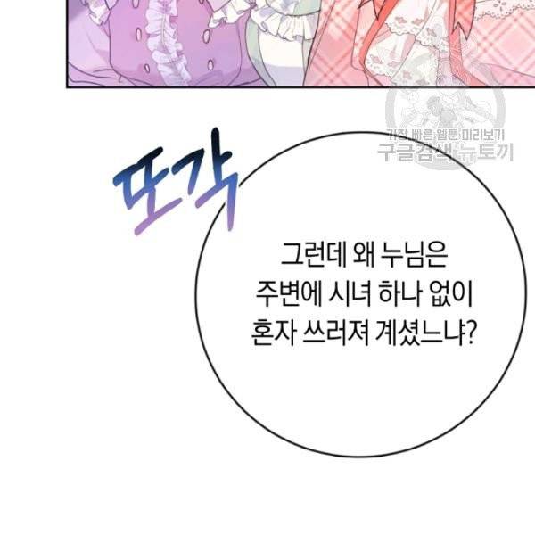 악녀는 마리오네트 14화 46