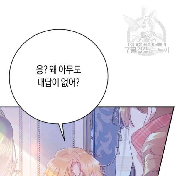악녀는 마리오네트 14화 47