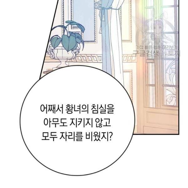 악녀는 마리오네트 14화 50