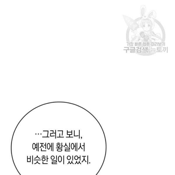악녀는 마리오네트 14화 51
