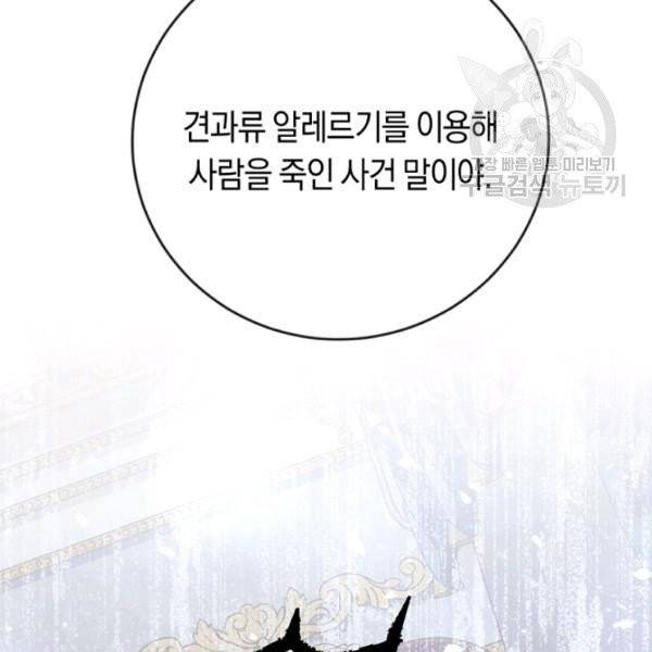 악녀는 마리오네트 14화 53