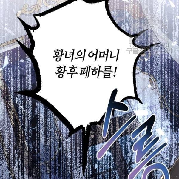 악녀는 마리오네트 14화 54