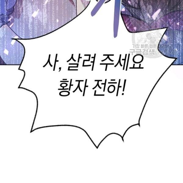 악녀는 마리오네트 14화 57