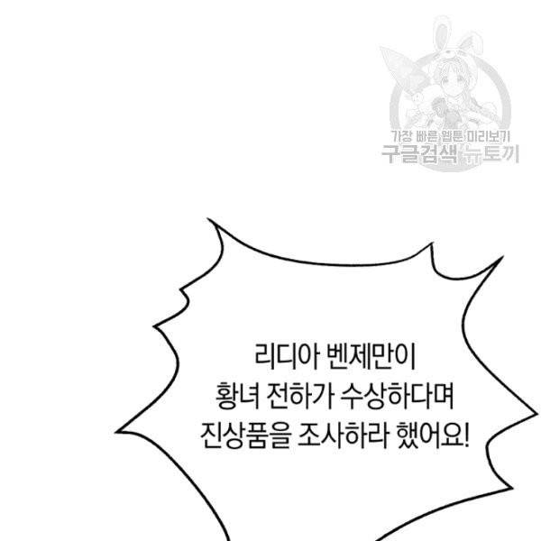 악녀는 마리오네트 14화 58