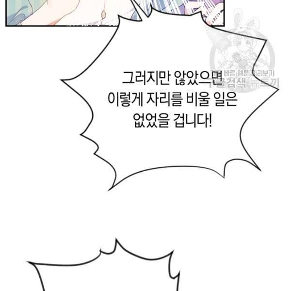 악녀는 마리오네트 14화 60