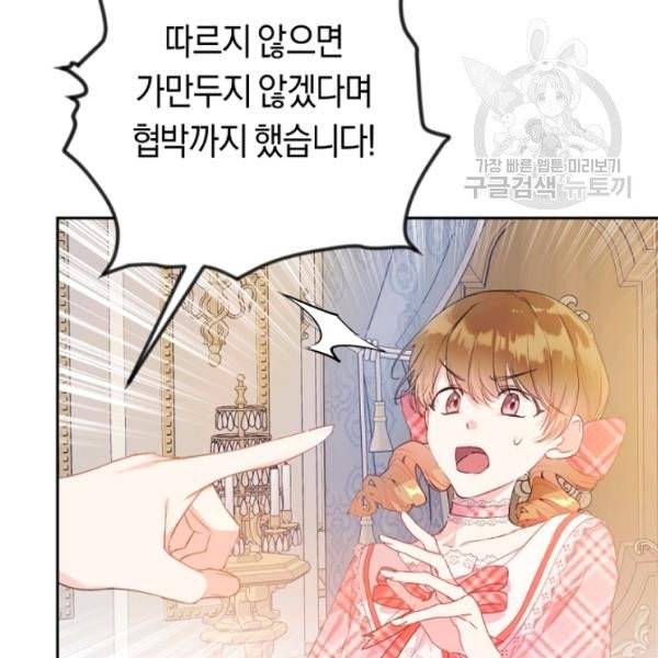 악녀는 마리오네트 14화 61