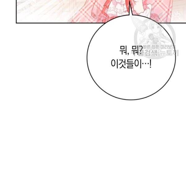 악녀는 마리오네트 14화 62