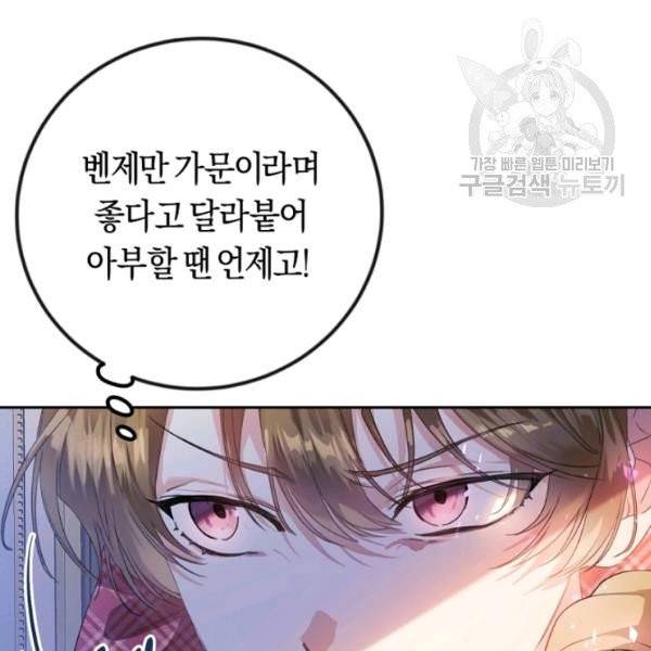 악녀는 마리오네트 14화 63