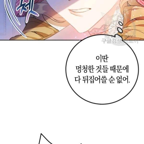 악녀는 마리오네트 14화 64