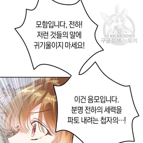 악녀는 마리오네트 14화 65