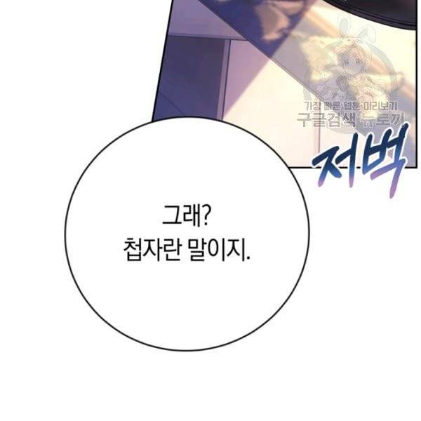 악녀는 마리오네트 14화 67