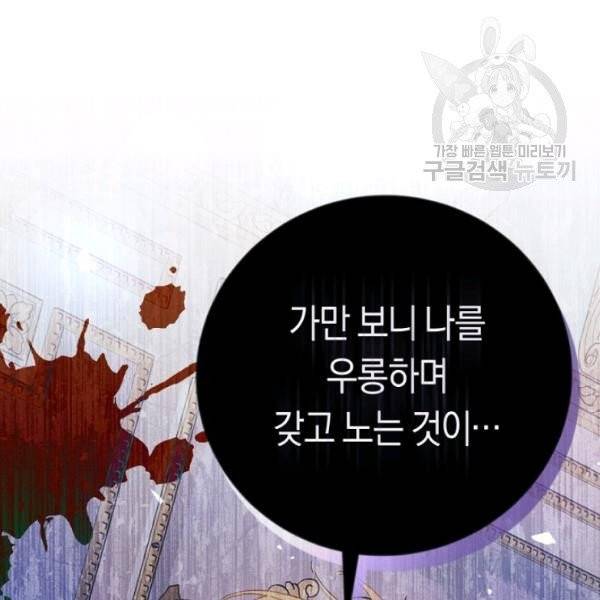 악녀는 마리오네트 14화 68