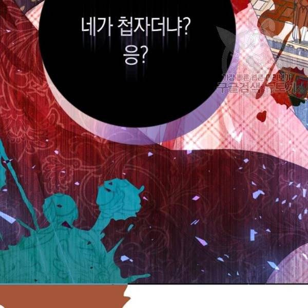 악녀는 마리오네트 14화 71