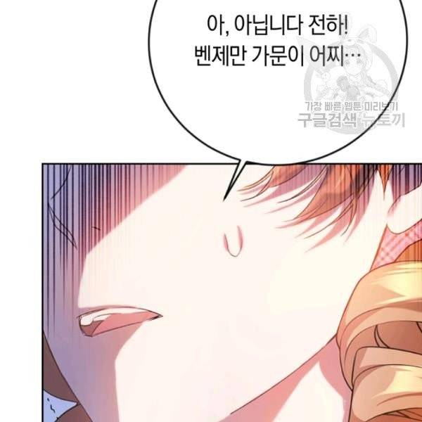 악녀는 마리오네트 14화 73