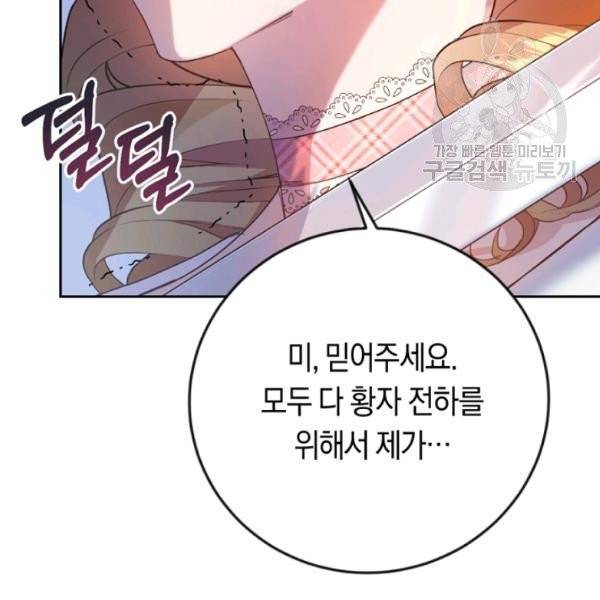 악녀는 마리오네트 14화 74