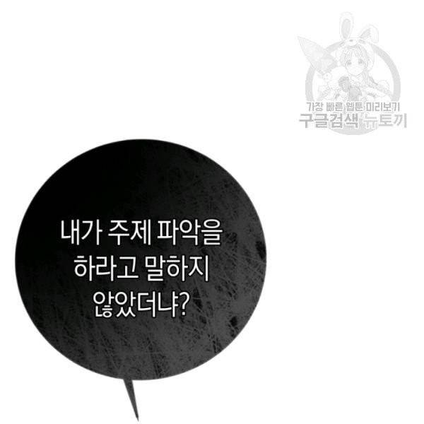 악녀는 마리오네트 14화 75