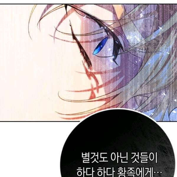 악녀는 마리오네트 14화 76