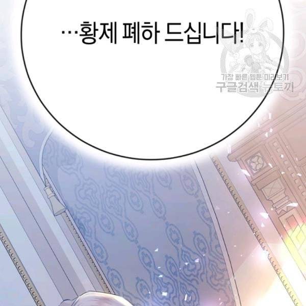 악녀는 마리오네트 14화 80