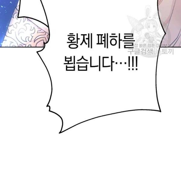 악녀는 마리오네트 14화 83