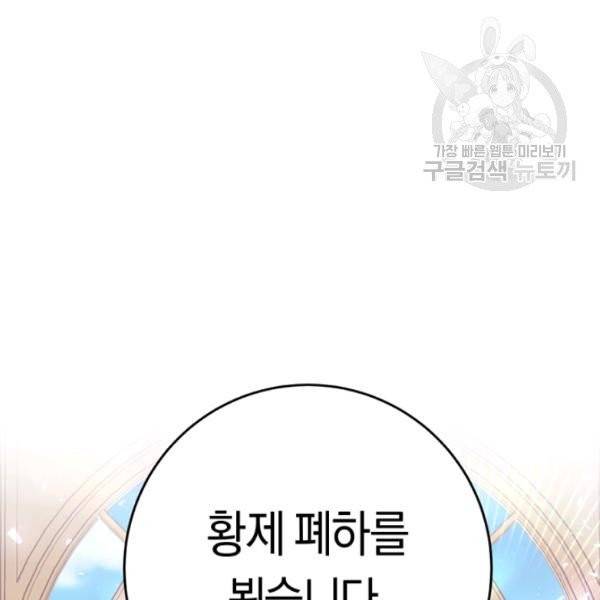 악녀는 마리오네트 14화 87