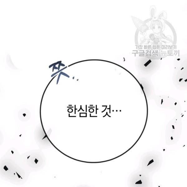 악녀는 마리오네트 14화 93