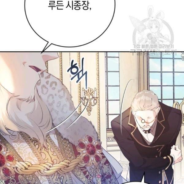악녀는 마리오네트 14화 96