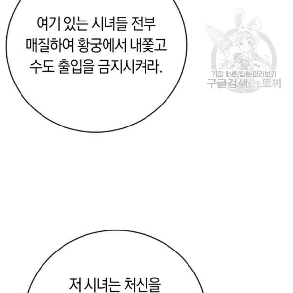 악녀는 마리오네트 14화 99