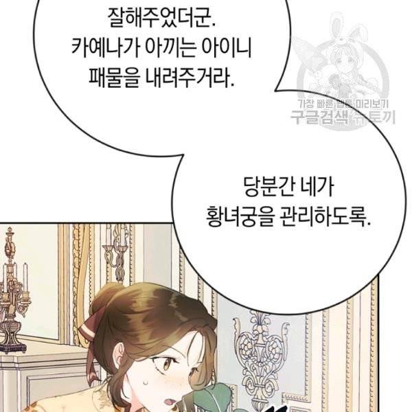악녀는 마리오네트 14화 100