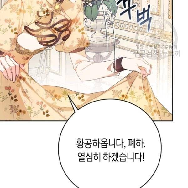 악녀는 마리오네트 14화 101