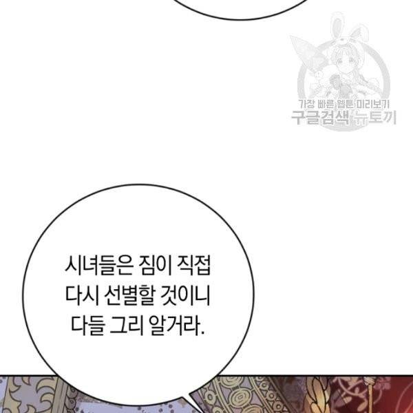 악녀는 마리오네트 14화 102